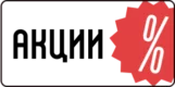 Акции